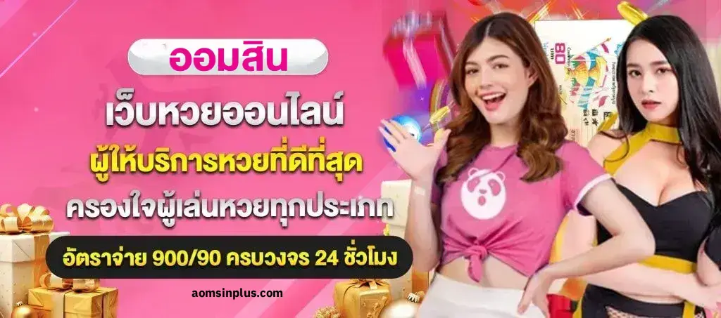 aomsinplus