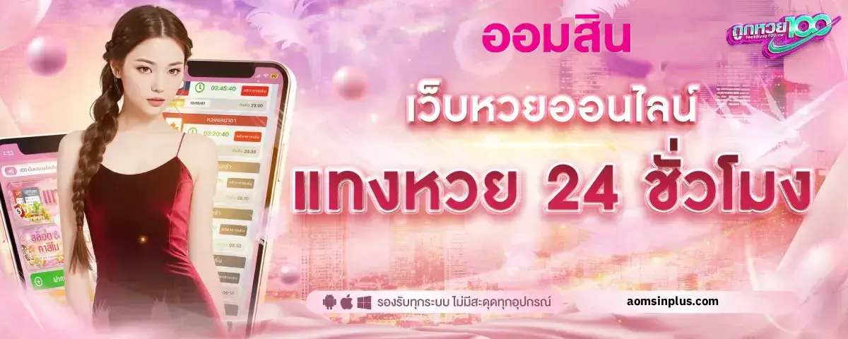เข้าสู่ระบบaomsinplus