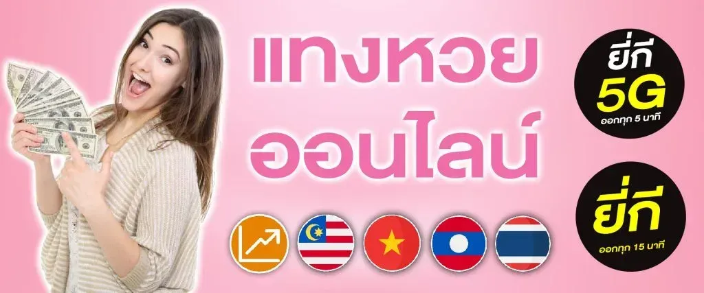 จ่ายจริง หวยออมสิน